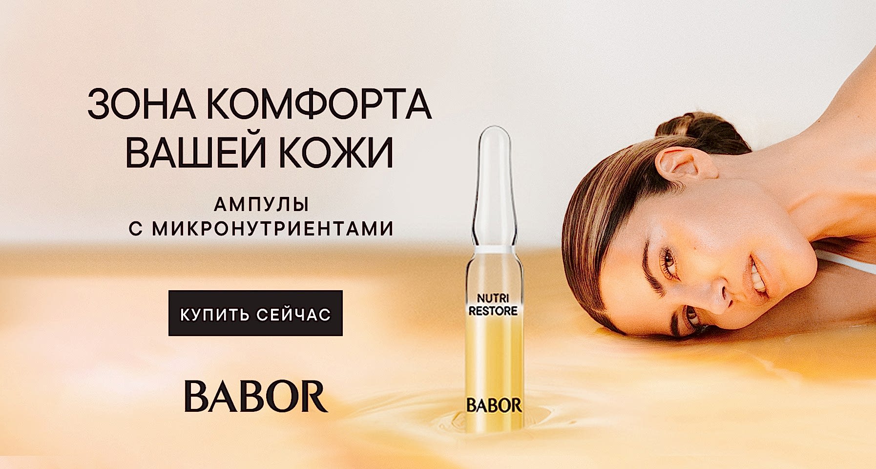 ЗОНА КОМФОРТА ВАШЕЙ КОЖИ