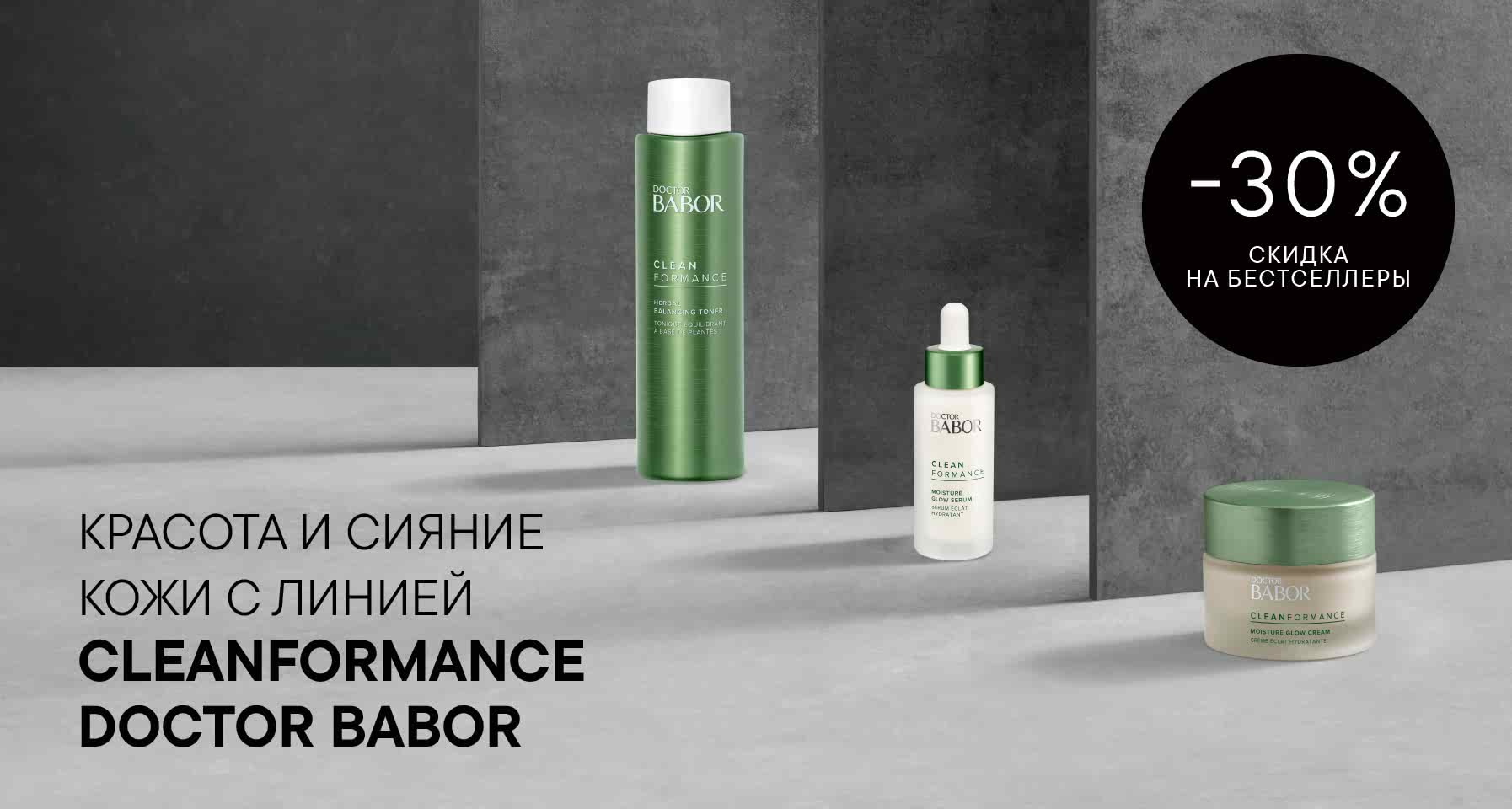 Скидки до -30%